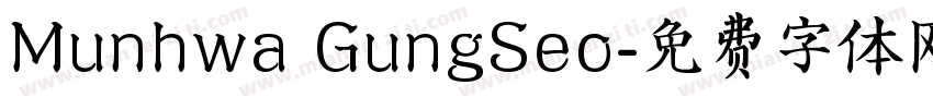 Munhwa GungSeo字体转换